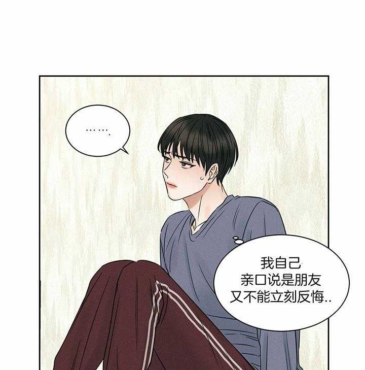 《即使不爱我》第43话 最后一次的信任 第16页