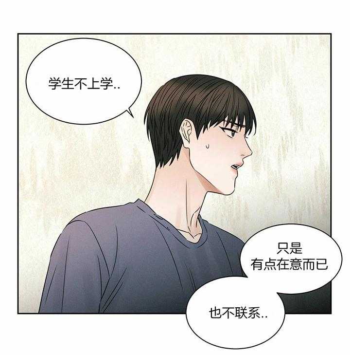 《即使不爱我》第43话 最后一次的信任 第20页