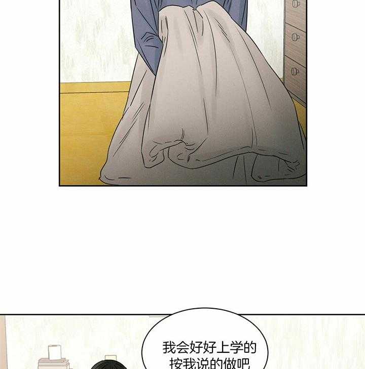 《即使不爱我》第43话 最后一次的信任 第24页
