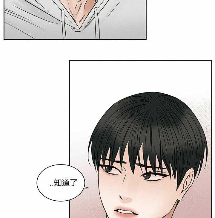 《即使不爱我》第43话 最后一次的信任 第28页