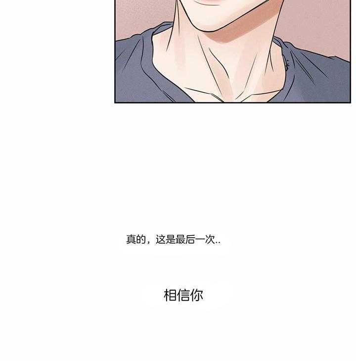 《即使不爱我》第43话 最后一次的信任 第29页