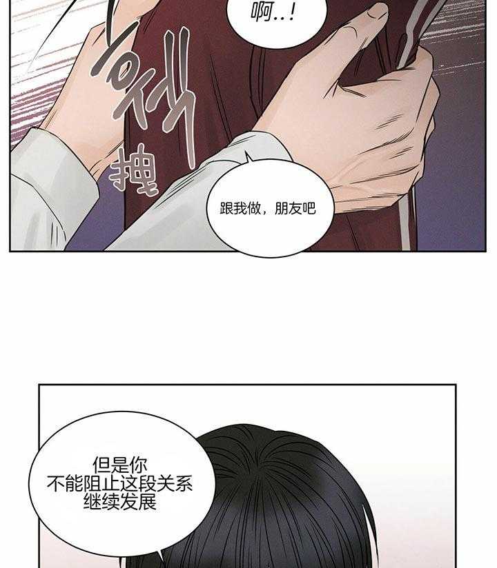 《即使不爱我》第43话 最后一次的信任 第3页