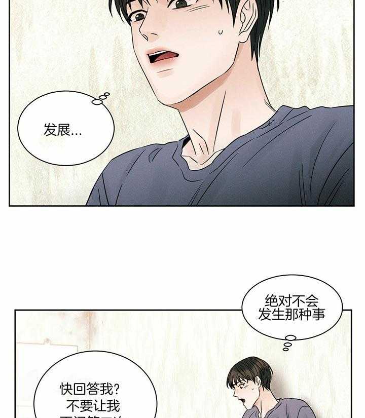 《即使不爱我》第43话 最后一次的信任 第5页