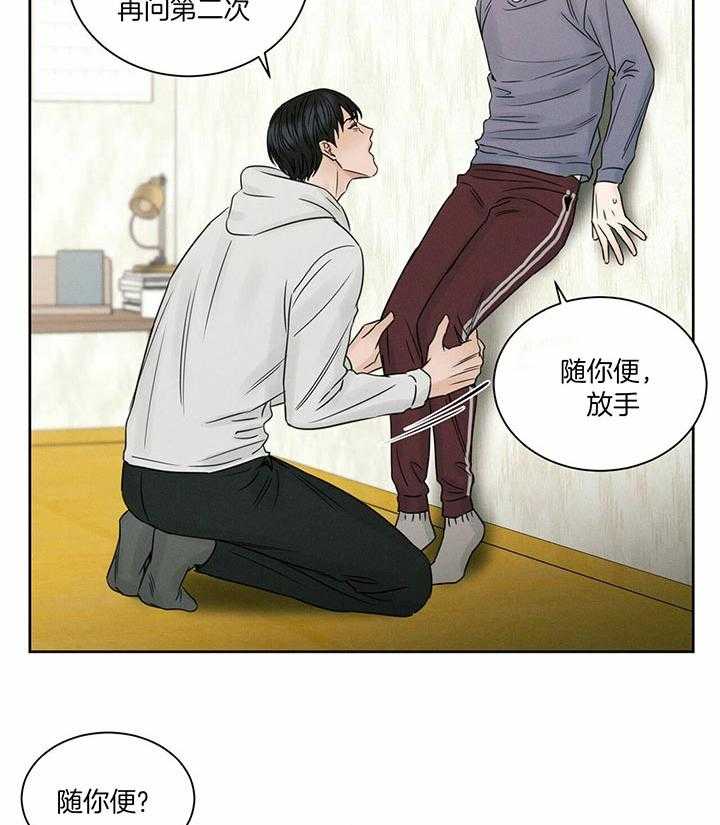 《即使不爱我》第43话 最后一次的信任 第6页