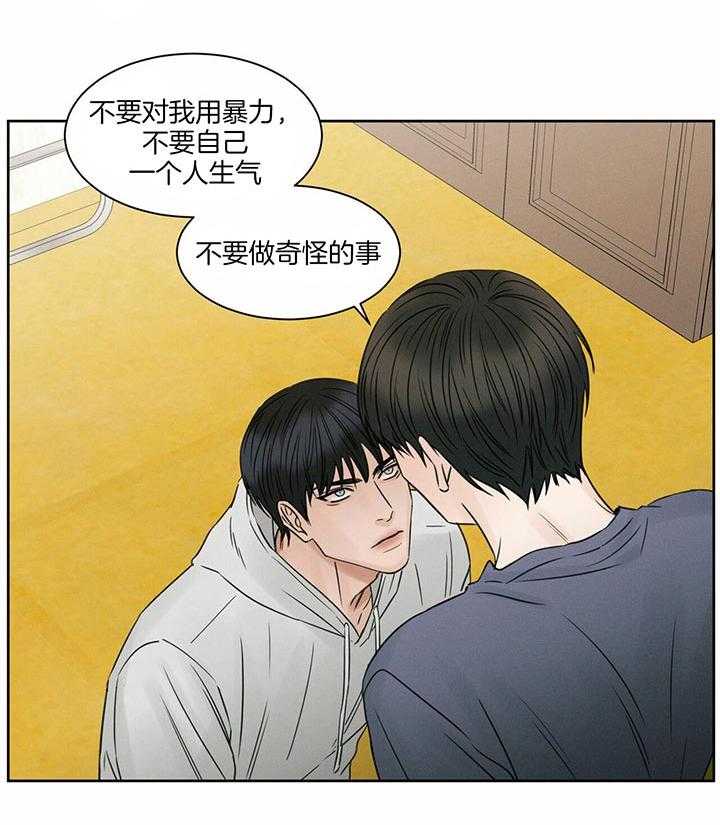 《即使不爱我》第43话 最后一次的信任 第8页