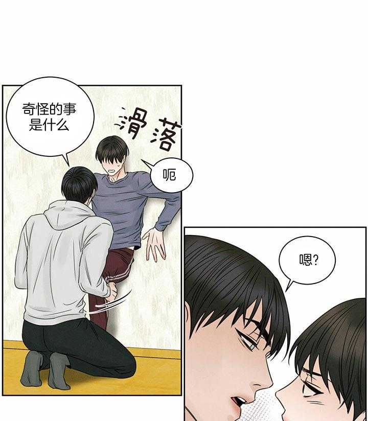 《即使不爱我》第43话 最后一次的信任 第9页
