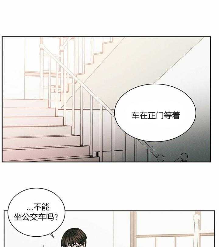 《即使不爱我》第44话 在想什么 第10页