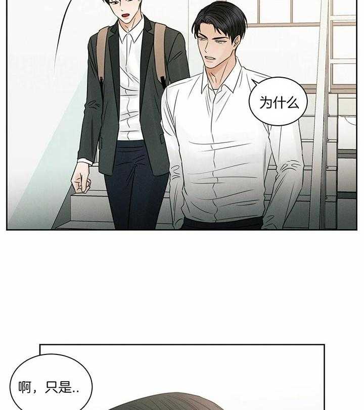 《即使不爱我》第44话 在想什么 第11页