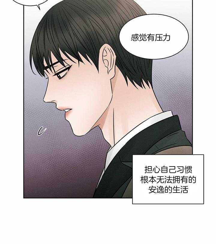 《即使不爱我》第44话 在想什么 第12页