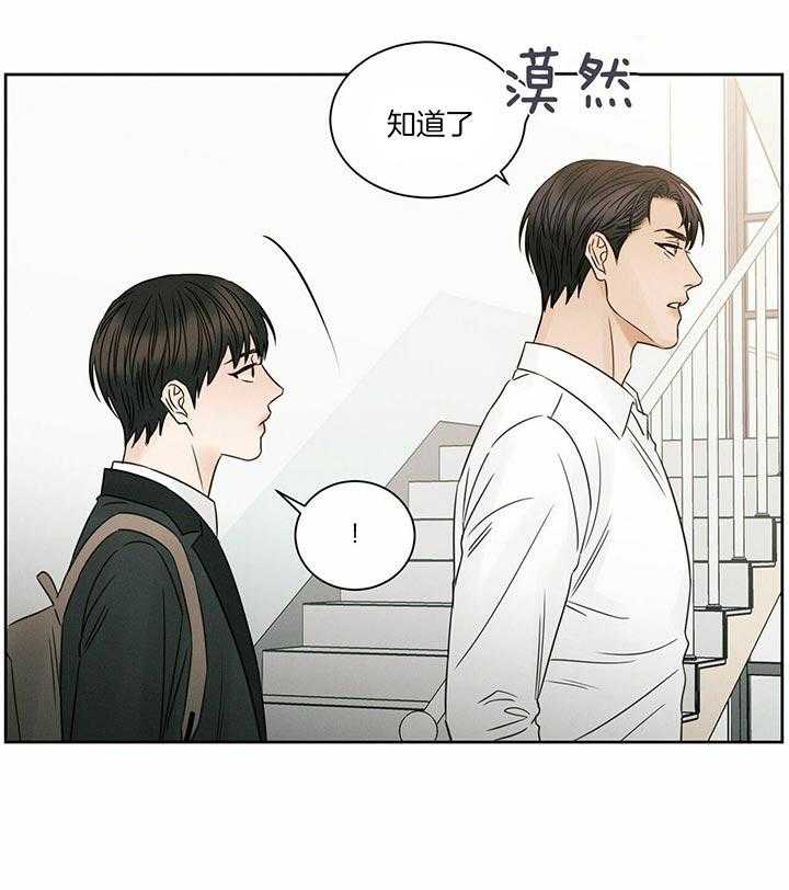 《即使不爱我》第44话 在想什么 第13页