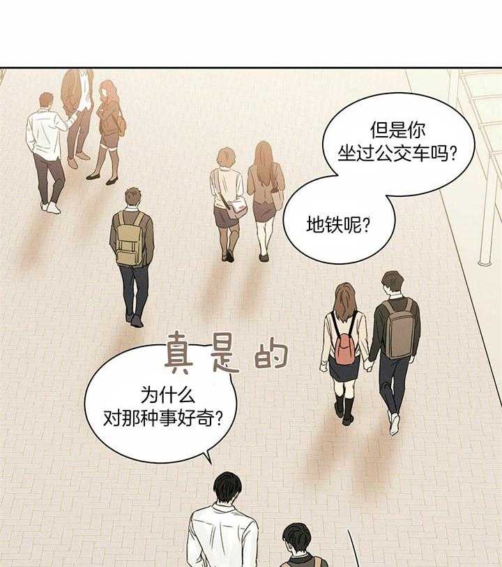 《即使不爱我》第44话 在想什么 第14页