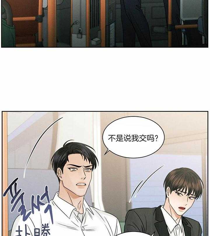 《即使不爱我》第44话 在想什么 第17页