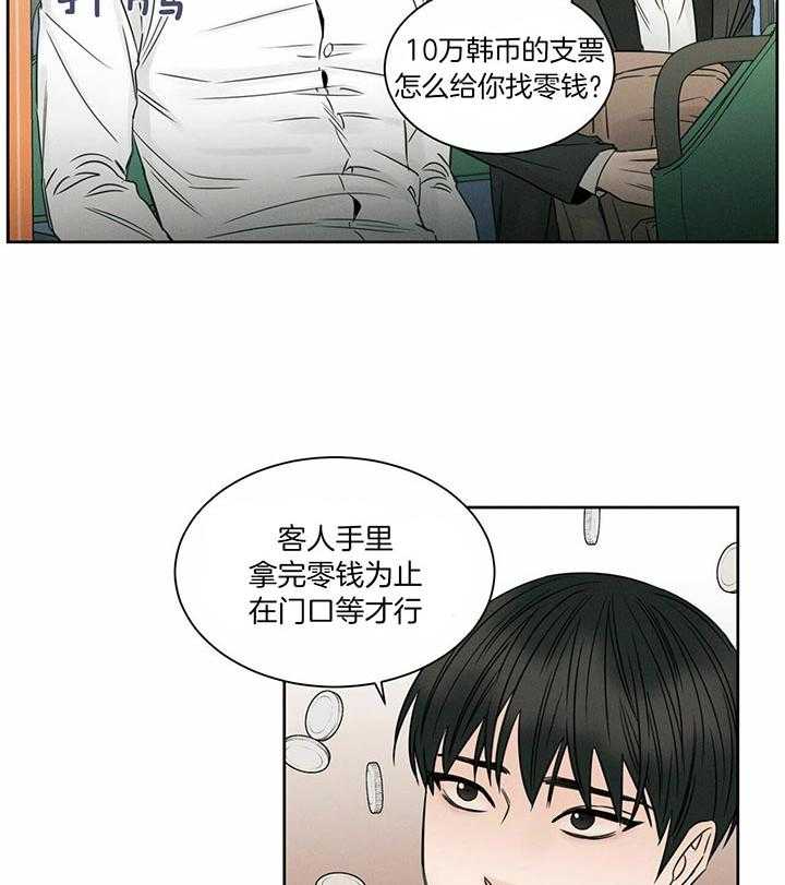 《即使不爱我》第44话 在想什么 第18页