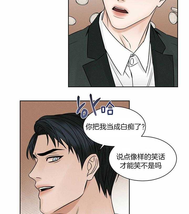 《即使不爱我》第44话 在想什么 第19页
