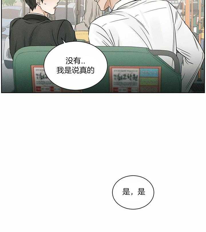 《即使不爱我》第44话 在想什么 第21页