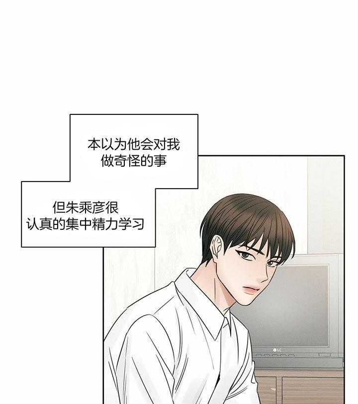 《即使不爱我》第44话 在想什么 第24页