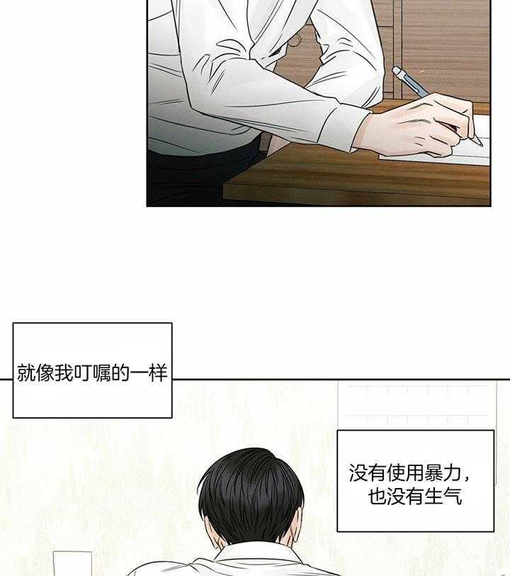 《即使不爱我》第44话 在想什么 第25页
