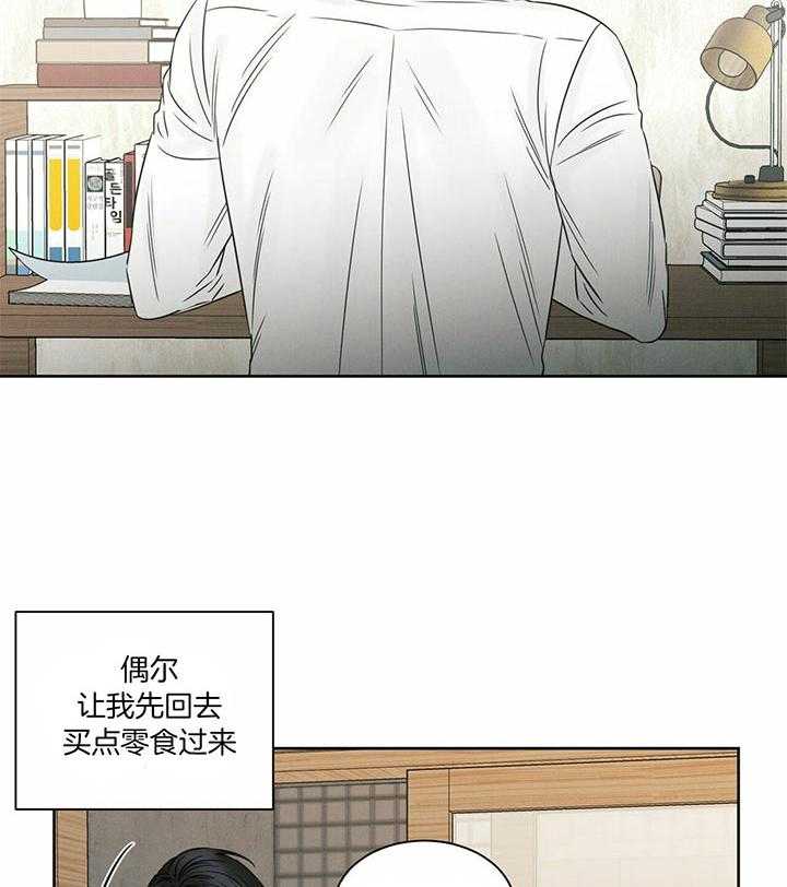《即使不爱我》第44话 在想什么 第26页