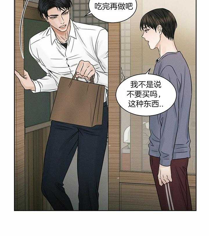 《即使不爱我》第44话 在想什么 第27页
