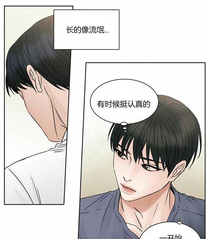 《即使不爱我》第44话 在想什么 第33页
