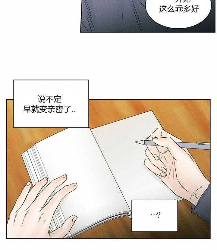 《即使不爱我》第44话 在想什么 第34页