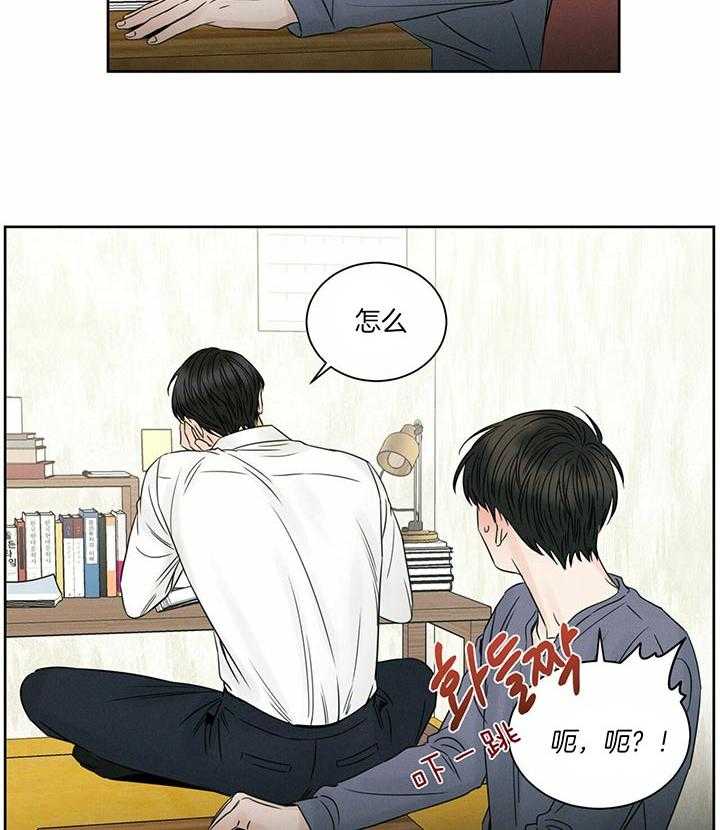 《即使不爱我》第44话 在想什么 第36页