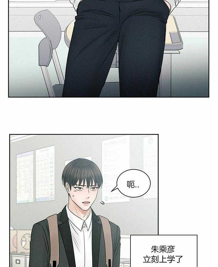 《即使不爱我》第44话 在想什么 第3页