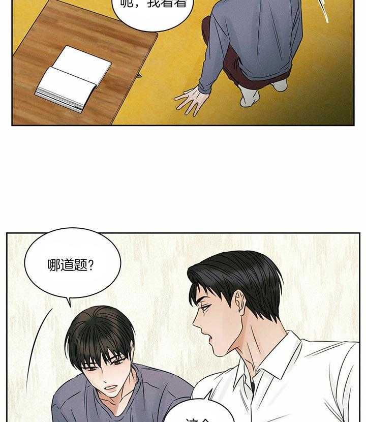 《即使不爱我》第44话 在想什么 第40页