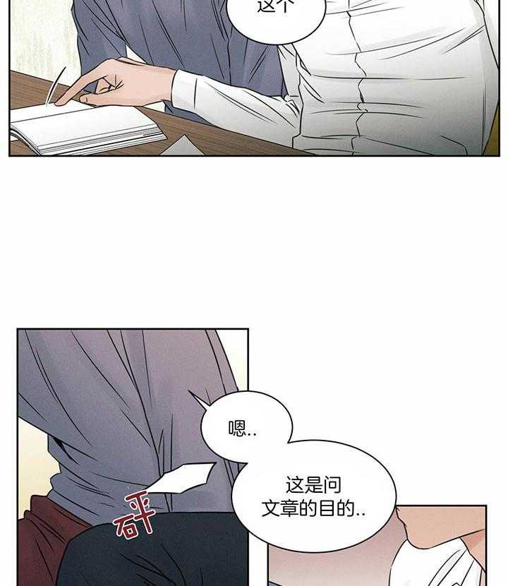 《即使不爱我》第44话 在想什么 第41页