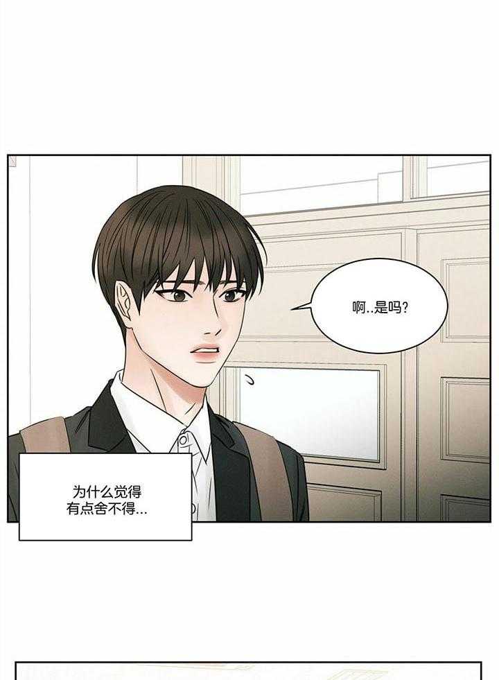 《即使不爱我》第47话 不信任 第10页