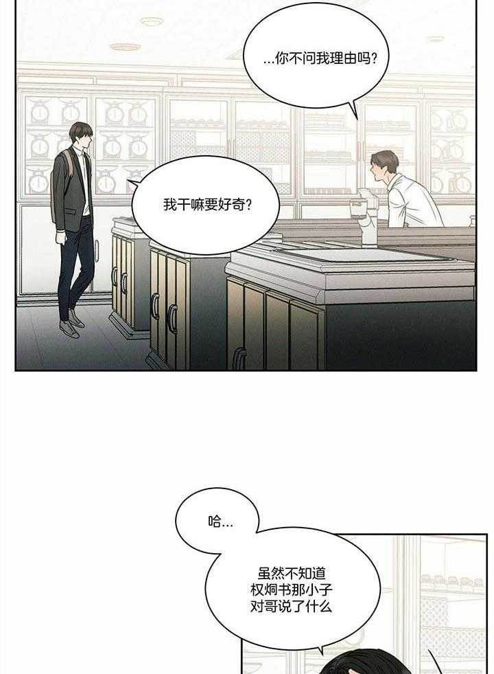 《即使不爱我》第47话 不信任 第11页