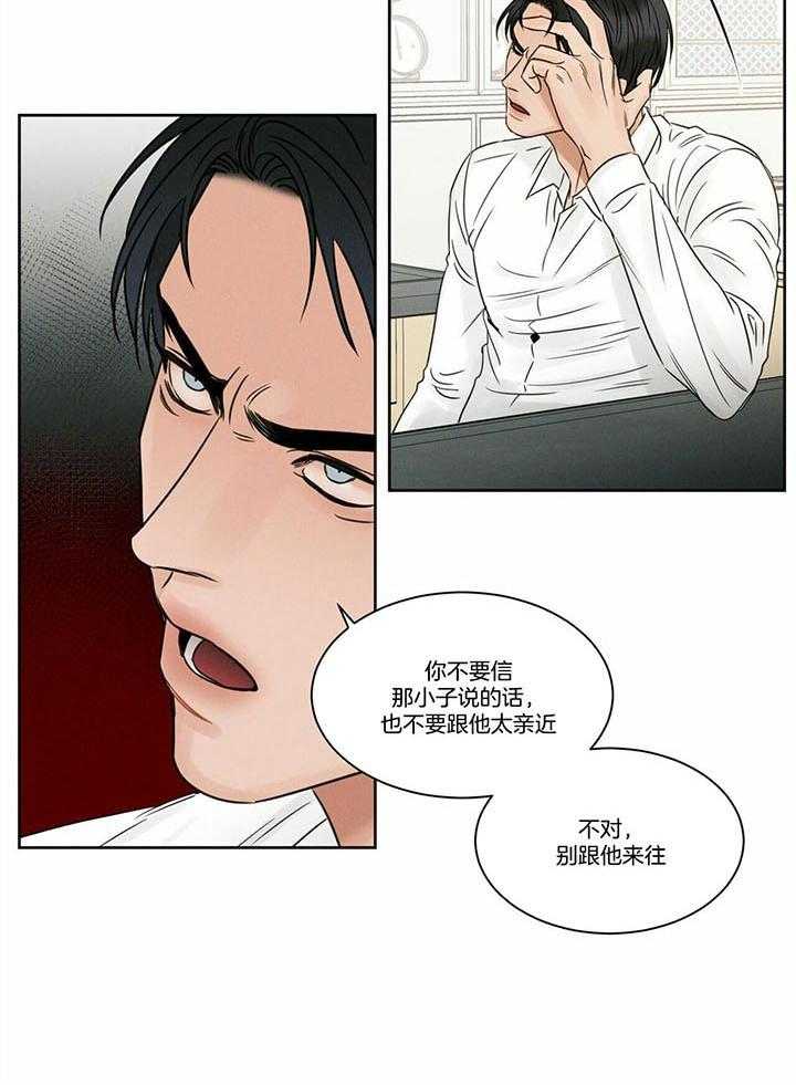 《即使不爱我》第47话 不信任 第12页