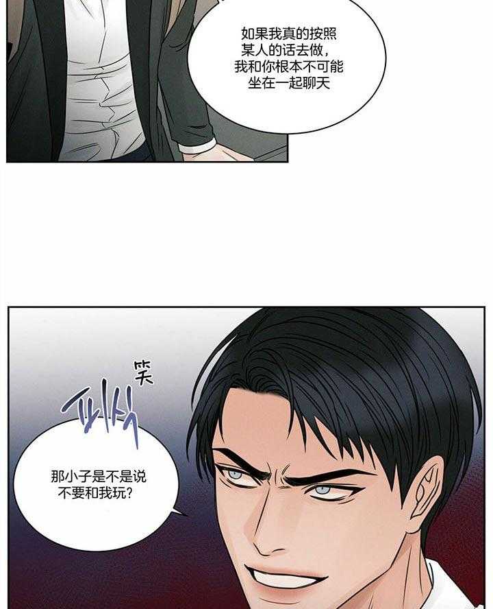 《即使不爱我》第47话 不信任 第15页