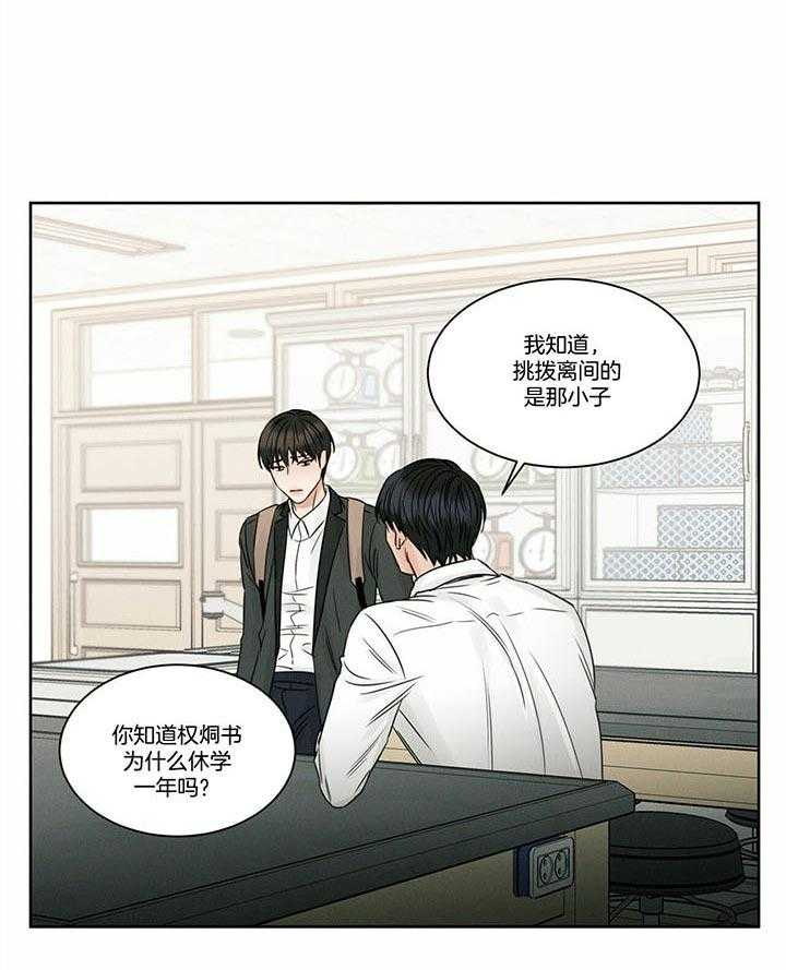 《即使不爱我》第47话 不信任 第17页