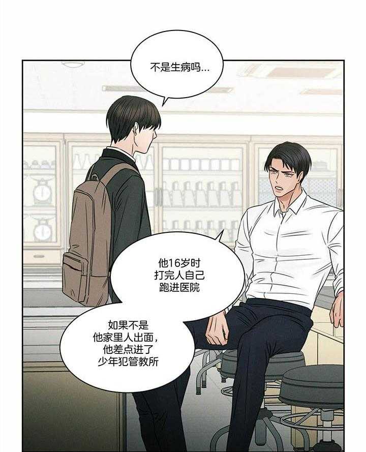 《即使不爱我》第47话 不信任 第18页