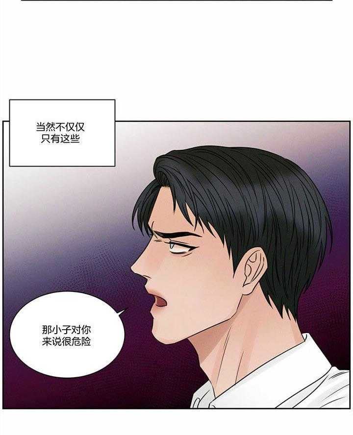 《即使不爱我》第47话 不信任 第19页
