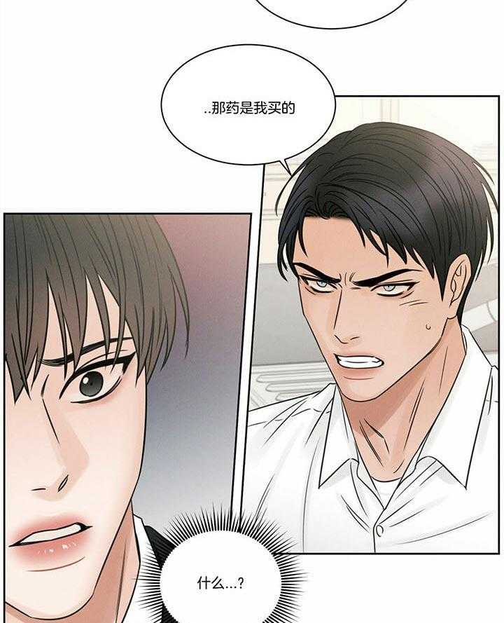 《即使不爱我》第47话 不信任 第21页