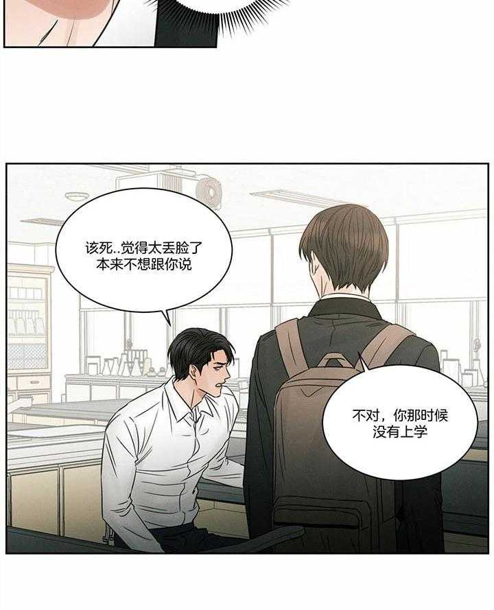 《即使不爱我》第47话 不信任 第22页