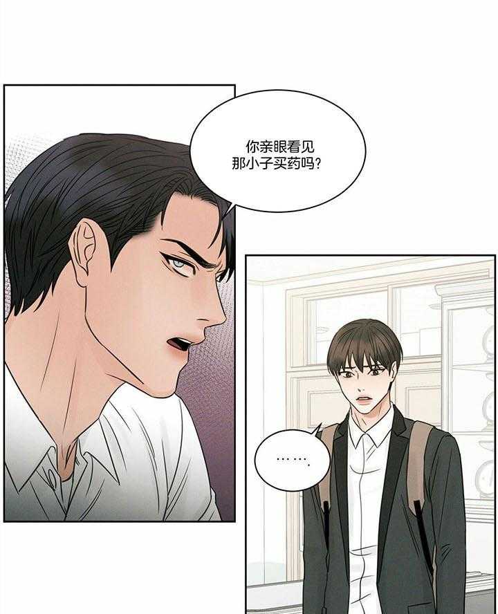 《即使不爱我》第47话 不信任 第23页
