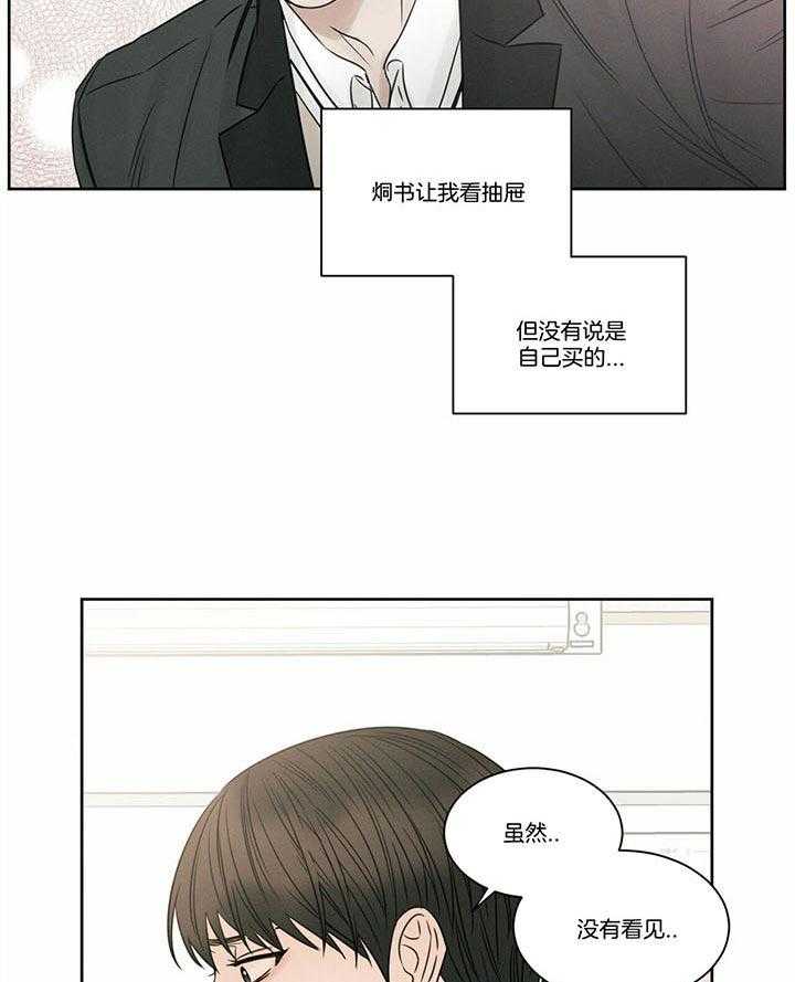 《即使不爱我》第47话 不信任 第25页