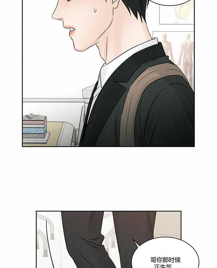 《即使不爱我》第47话 不信任 第26页
