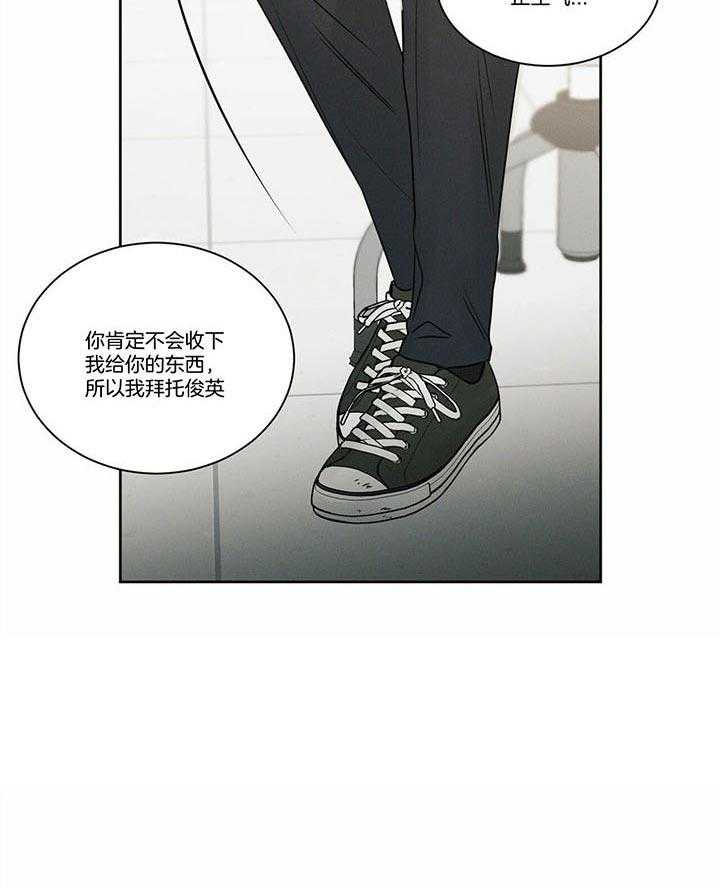 《即使不爱我》第47话 不信任 第27页