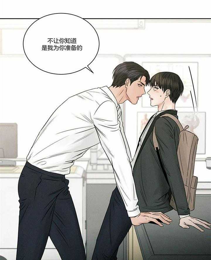 《即使不爱我》第47话 不信任 第28页