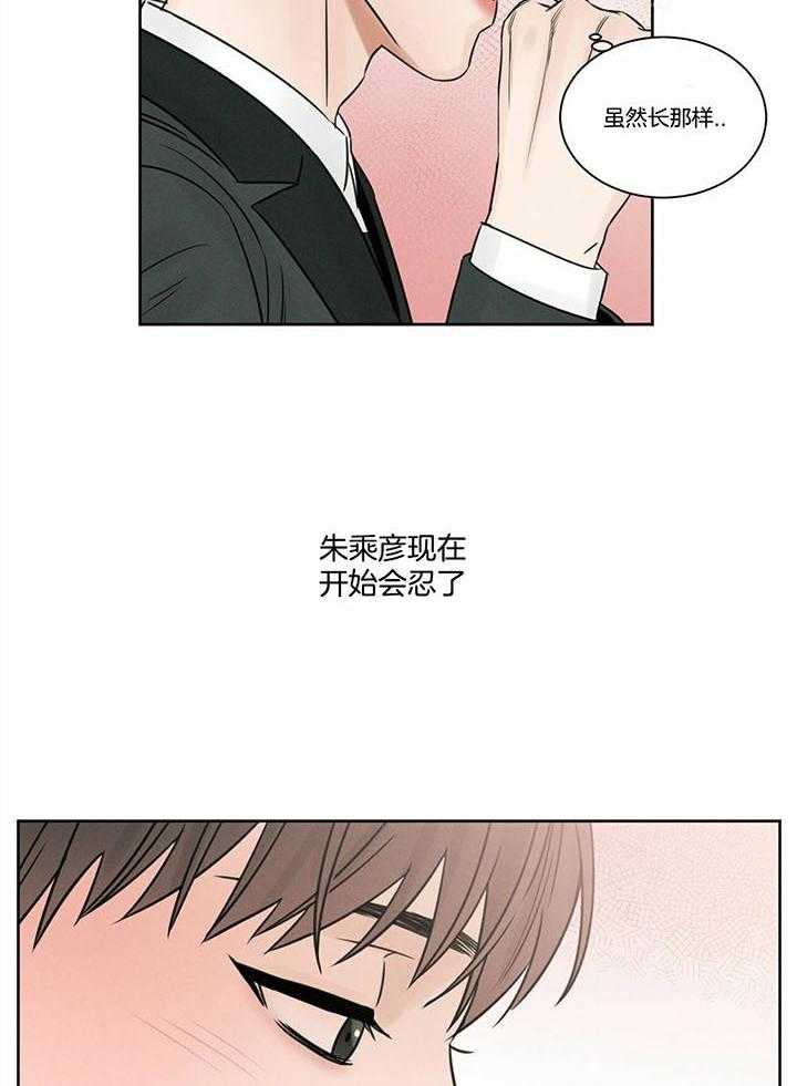 《即使不爱我》第47话 不信任 第2页