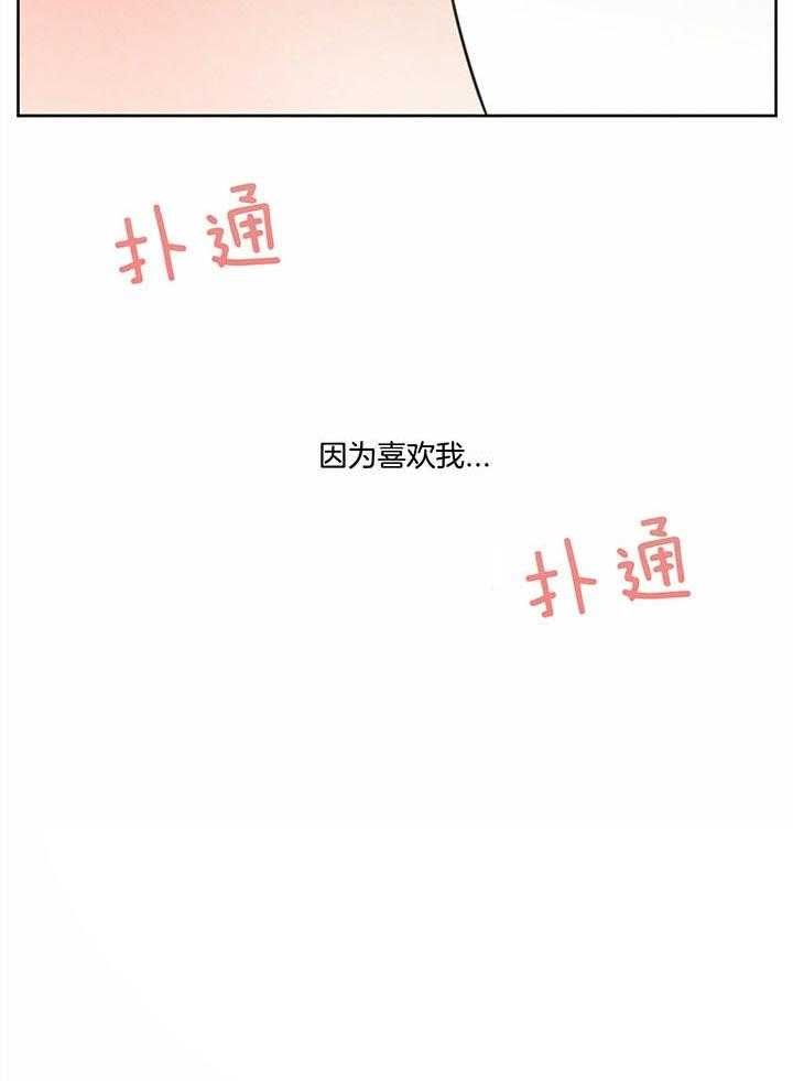 《即使不爱我》第47话 不信任 第3页