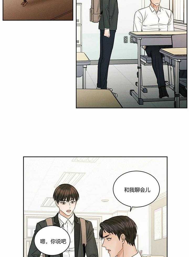 《即使不爱我》第47话 不信任 第5页