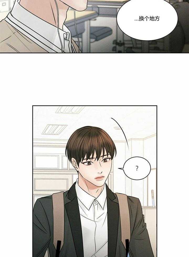 《即使不爱我》第47话 不信任 第7页
