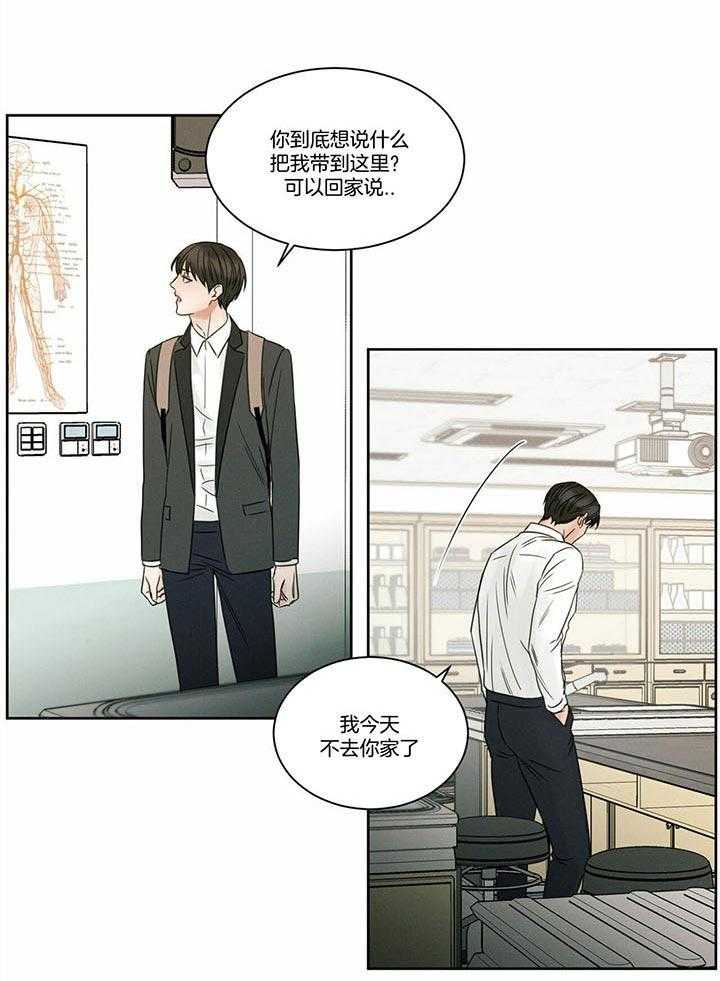 《即使不爱我》第47话 不信任 第9页