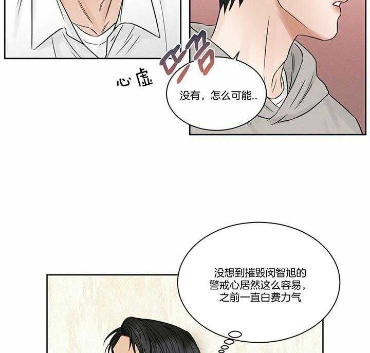 《即使不爱我》第48话 家里没有你 第19页