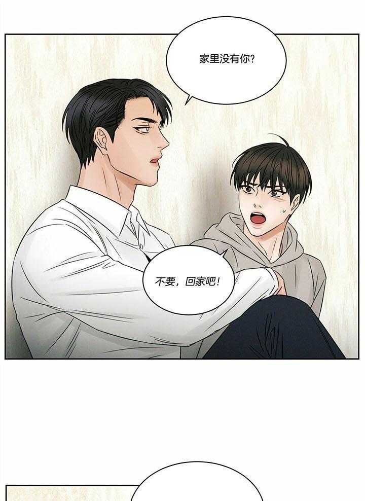 《即使不爱我》第48话 家里没有你 第31页